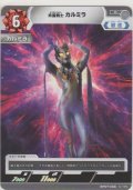 妖麗戦士 カルミラ