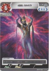 妖麗戦士 カルミラ