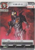 トリガーダーク