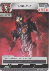 トリガーダーク