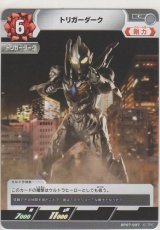 トリガーダーク