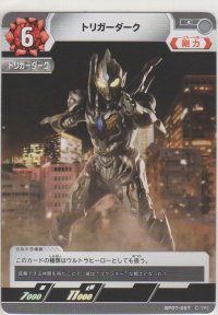 トリガーダーク