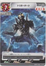 トリガーダーク