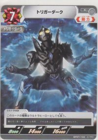 トリガーダーク