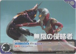画像1: 無限の侵略者
