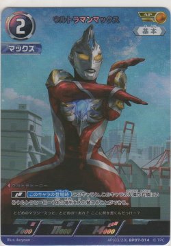 画像1: ウルトラマンマックス≪ＡＰ≫