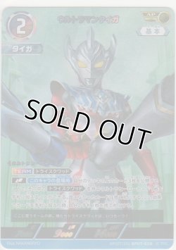 画像1: ウルトラマンタイガ≪ＡＰ≫
