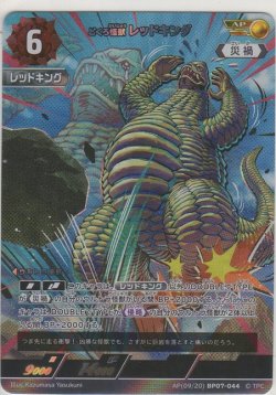 画像1: どくろ怪獣 レッドキング≪ＡＰ≫