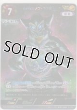 悪質宇宙人 メフィラス星人≪ＡＰ≫