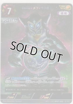 画像1: 悪質宇宙人 メフィラス星人≪ＡＰ≫