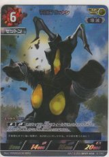 宇宙恐竜 ゼットン≪ＡＰ≫