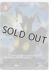 宇宙恐竜 ゼットン≪ＡＰ≫