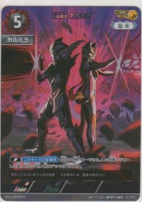 妖麗戦士 カルミラ≪ＡＰ≫