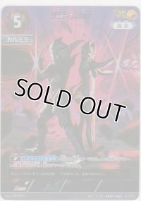 妖麗戦士 カルミラ≪ＡＰ≫