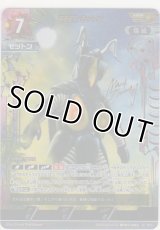 宇宙恐竜 ゼットン≪ＳＳＳＰ≫