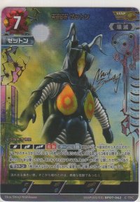 宇宙恐竜 ゼットン≪ＳＳＳＰ≫