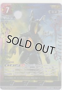 宇宙恐竜 ゼットン≪ＳＳＳＰ≫