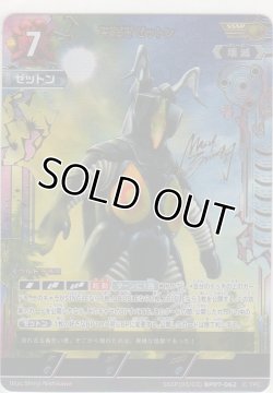 画像1: 宇宙恐竜 ゼットン≪ＳＳＳＰ≫