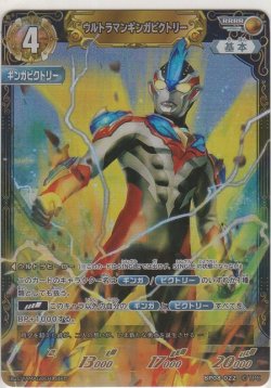 画像1: ウルトラマンギンガビクトリー