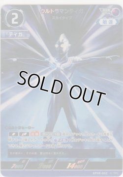画像1: ウルトラマンティガ スカイタイプ