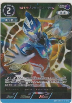 画像1: ウルトラマンギンガストリウム