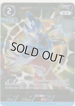 画像1: ウルトラマンギンガストリウム