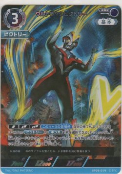 画像1: ウルトラマンビクトリー