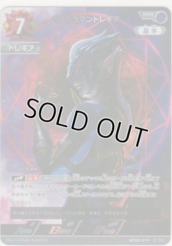 画像1: ウルトラマントレギア