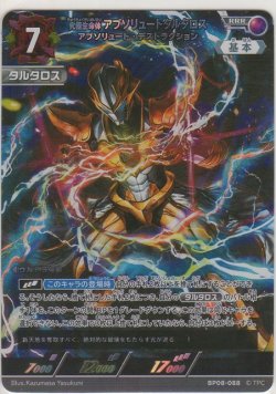 画像1: 究極生命体 アブソリュートタルタロス アブソリュート・デストラクション