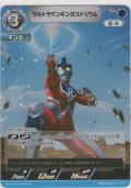 ウルトラマンギンガストリウム
