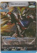 ウルトラマンビクトリー