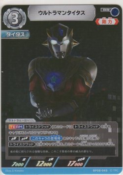 画像1: ウルトラマンタイタス