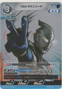 画像1: ウルトラマンフーマ