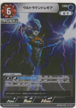 画像1: ウルトラマントレギア