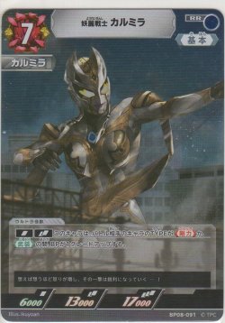 画像1: 妖麗戦士 カルミラ