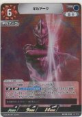 ギルアーク
