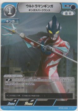 画像1: ウルトラマンギンガ ギンガスパークランス