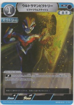 画像1: ウルトラマンビクトリー ビクトリースラッシュ