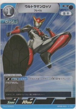 画像1: ウルトラマンロッソ フレイム