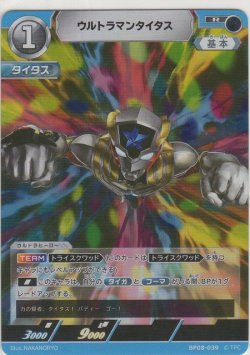 画像1: ウルトラマンタイタス
