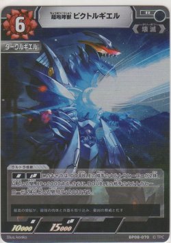 画像1: 超咆哮獣 ビクトルギエル