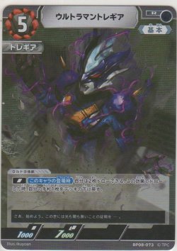 画像1: ウルトラマントレギア