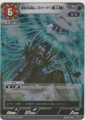 暗黒宇宙戦士 スイード（星人態）