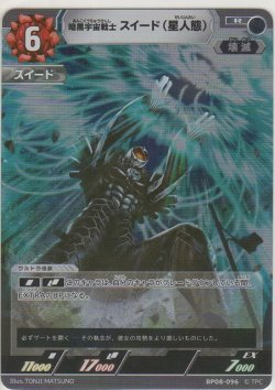 画像1: 暗黒宇宙戦士 スイード（星人態）