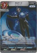 ギルアーク ルーナアーマー