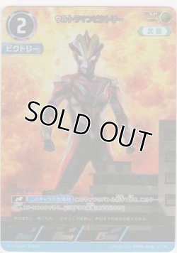 画像1: ウルトラマンビクトリー≪ＡＰ≫