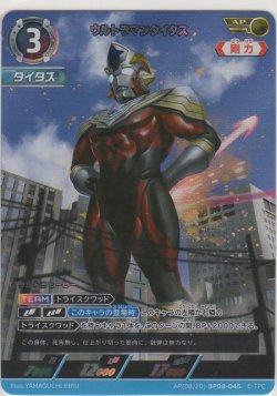 画像1: ウルトラマンタイタス≪ＡＰ≫