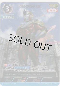 画像1: ウルトラマンタイタス≪ＡＰ≫
