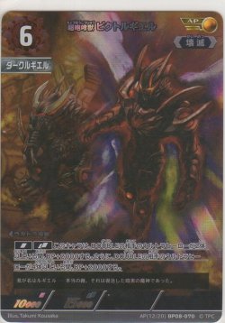 画像1: 超咆哮獣 ビクトルギエル≪ＡＰ≫