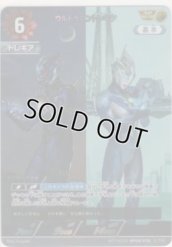 画像1: ウルトラマントレギア≪ＡＰ≫